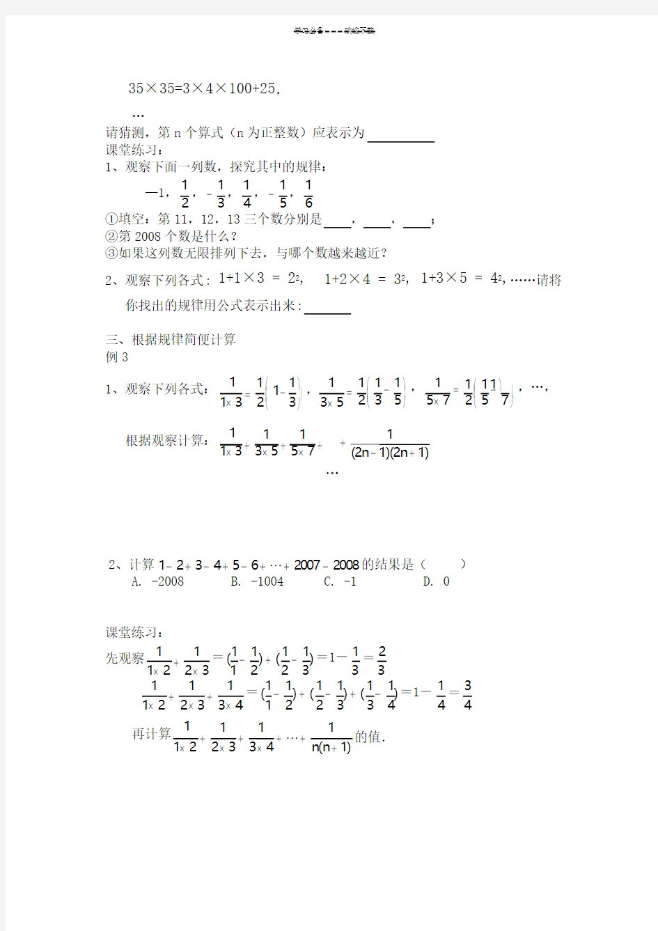 七年级上册规律题专题