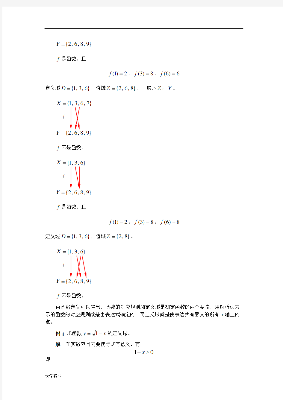 高等数学讲义(一)