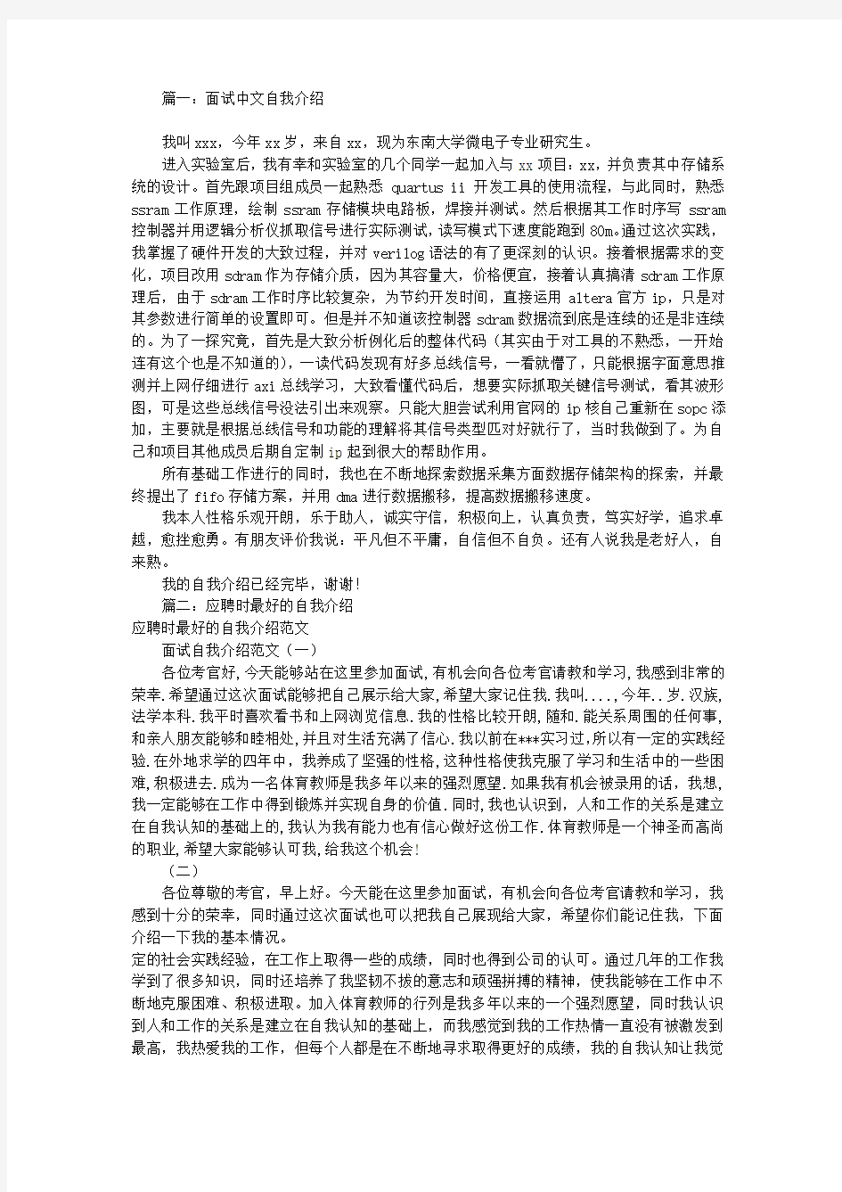 应聘自我介绍(共5篇)