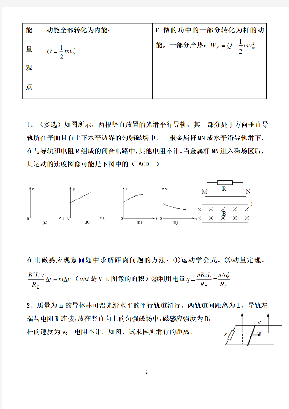 河北省保定安国中学电磁感应中单杆模型的动态分析(10页)