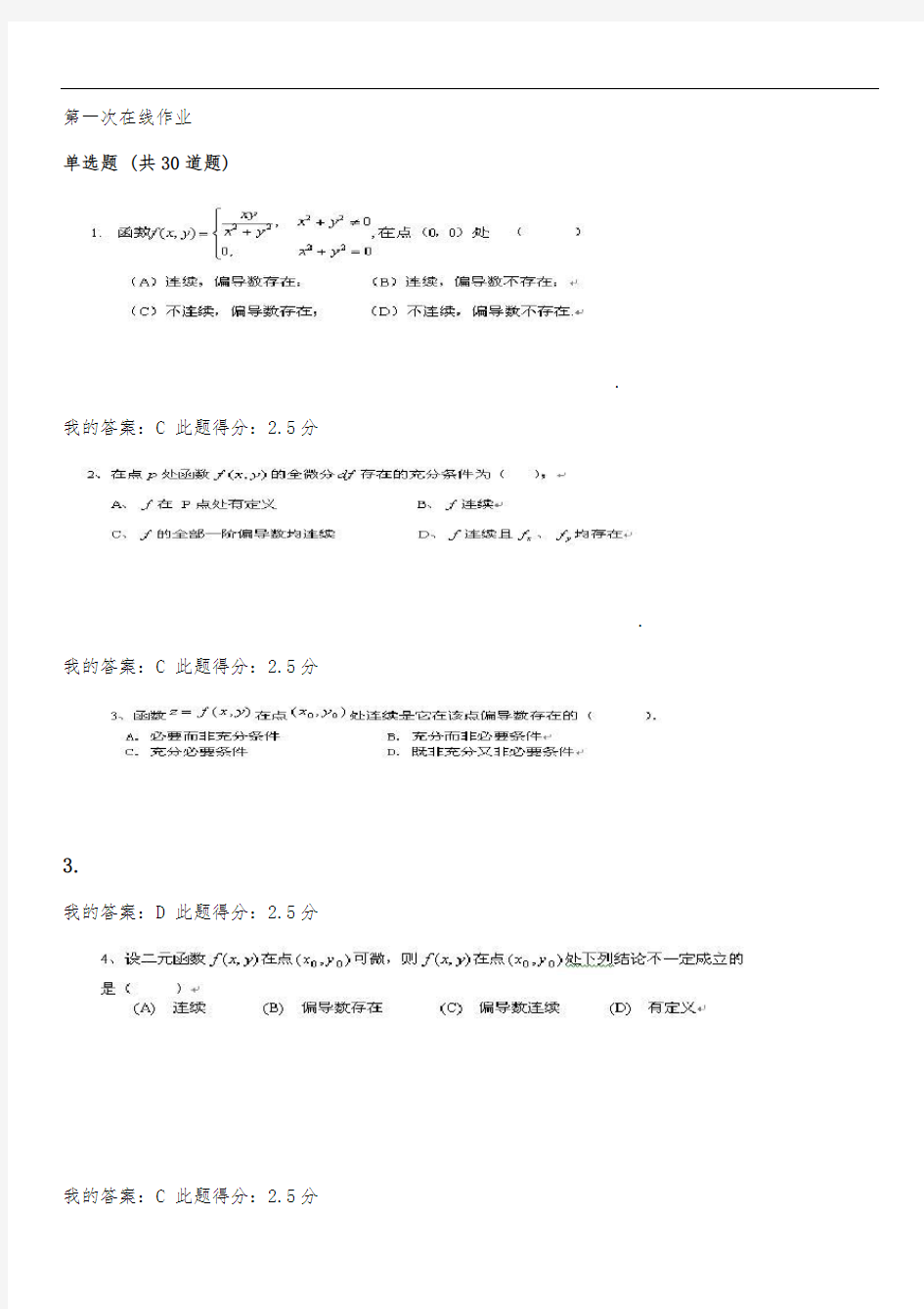 中国石油大学(北京)高等数学(二)第一、二、三次在线作业