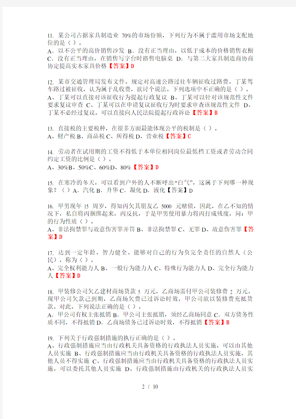 2020年陕西省渭南市《公共基本能力测验(专技岗)》事业单位考试