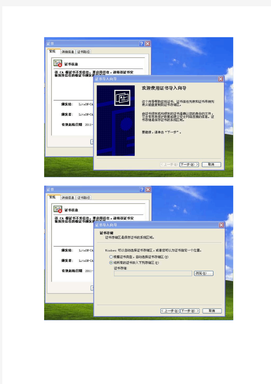 安装证书及Outlook2007设置
