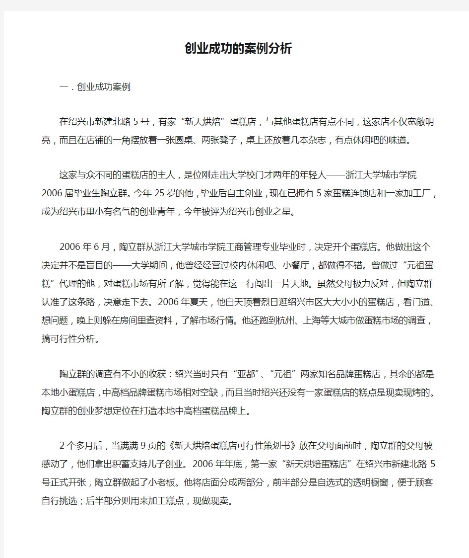 创业成功的案例分析