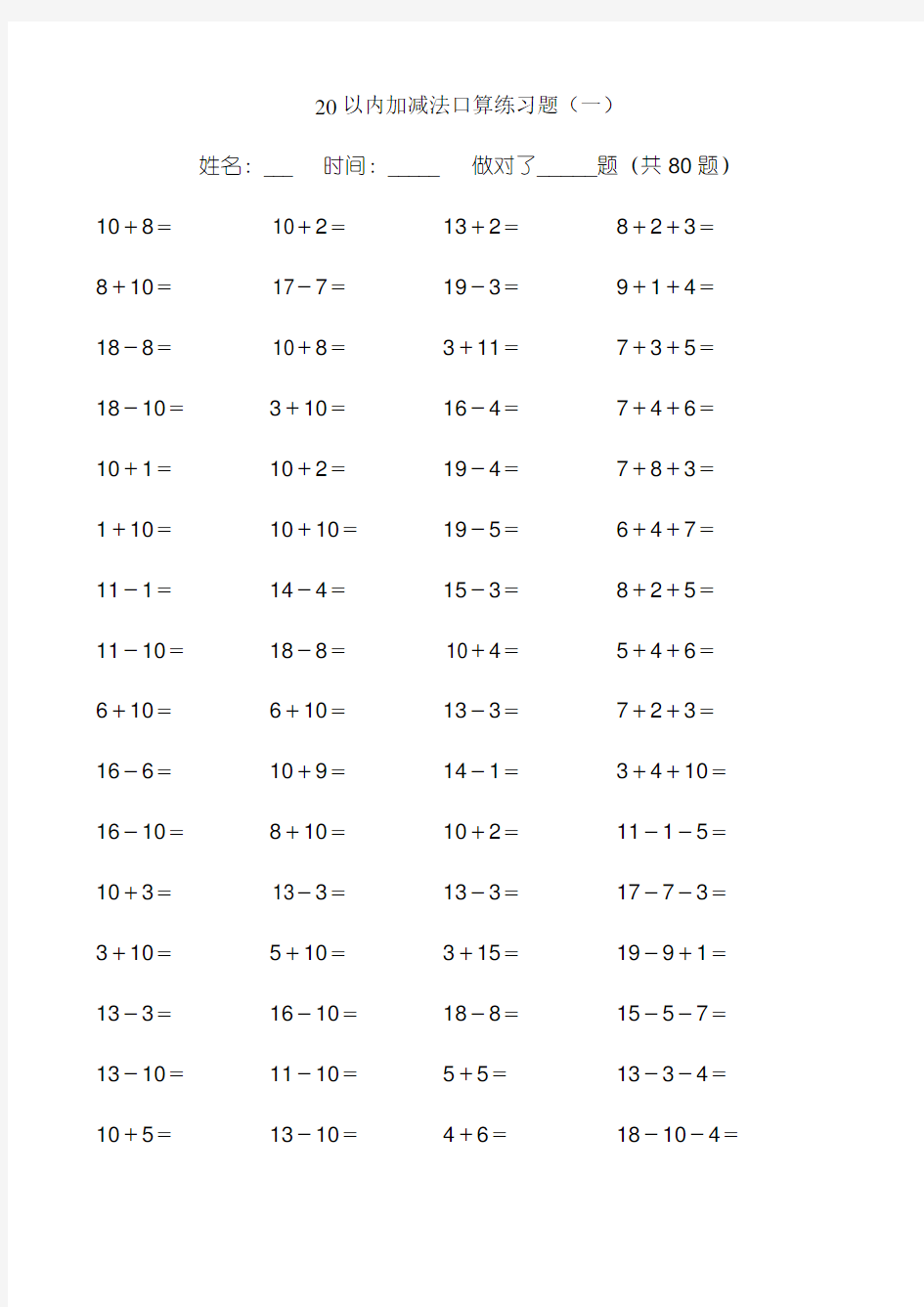 20以内加减法练习题好用直接打印版