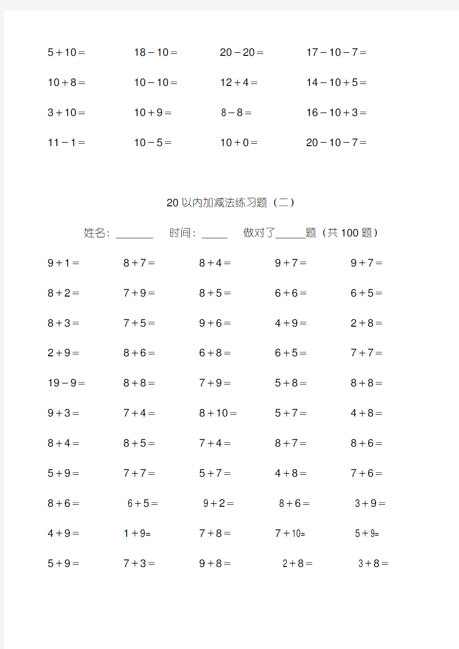 20以内加减法练习题好用直接打印版