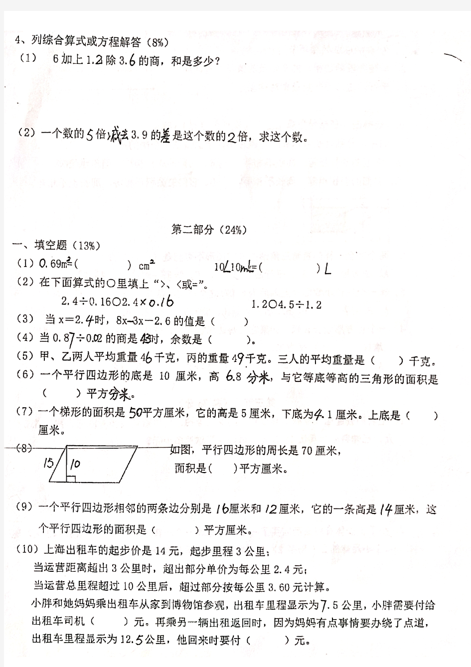 2014年上海市福山正达外国语小学五年级数学第一学期期末考试真题卷