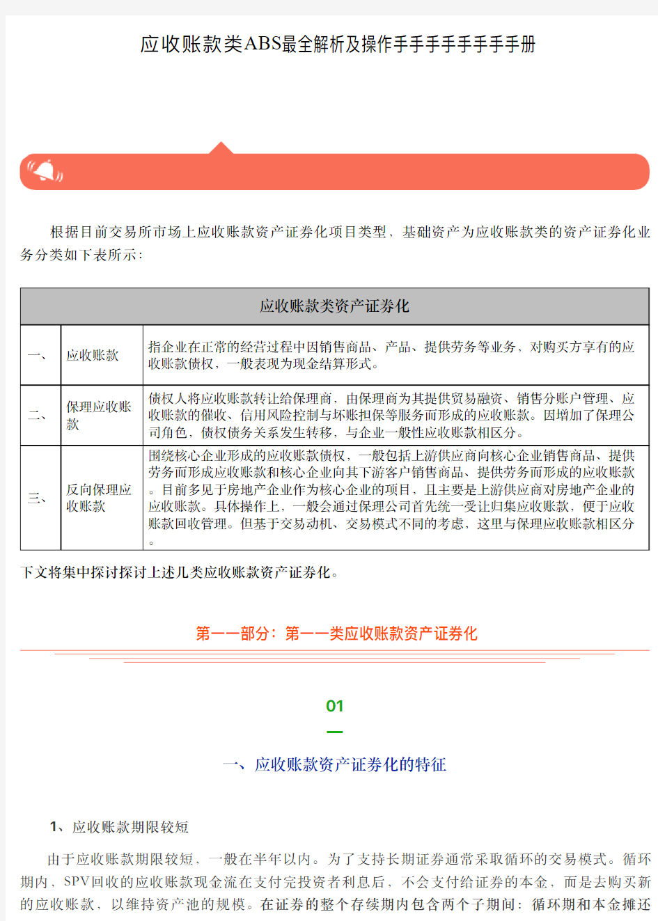 专题丨应收账款类ABS最全解析及操作手册