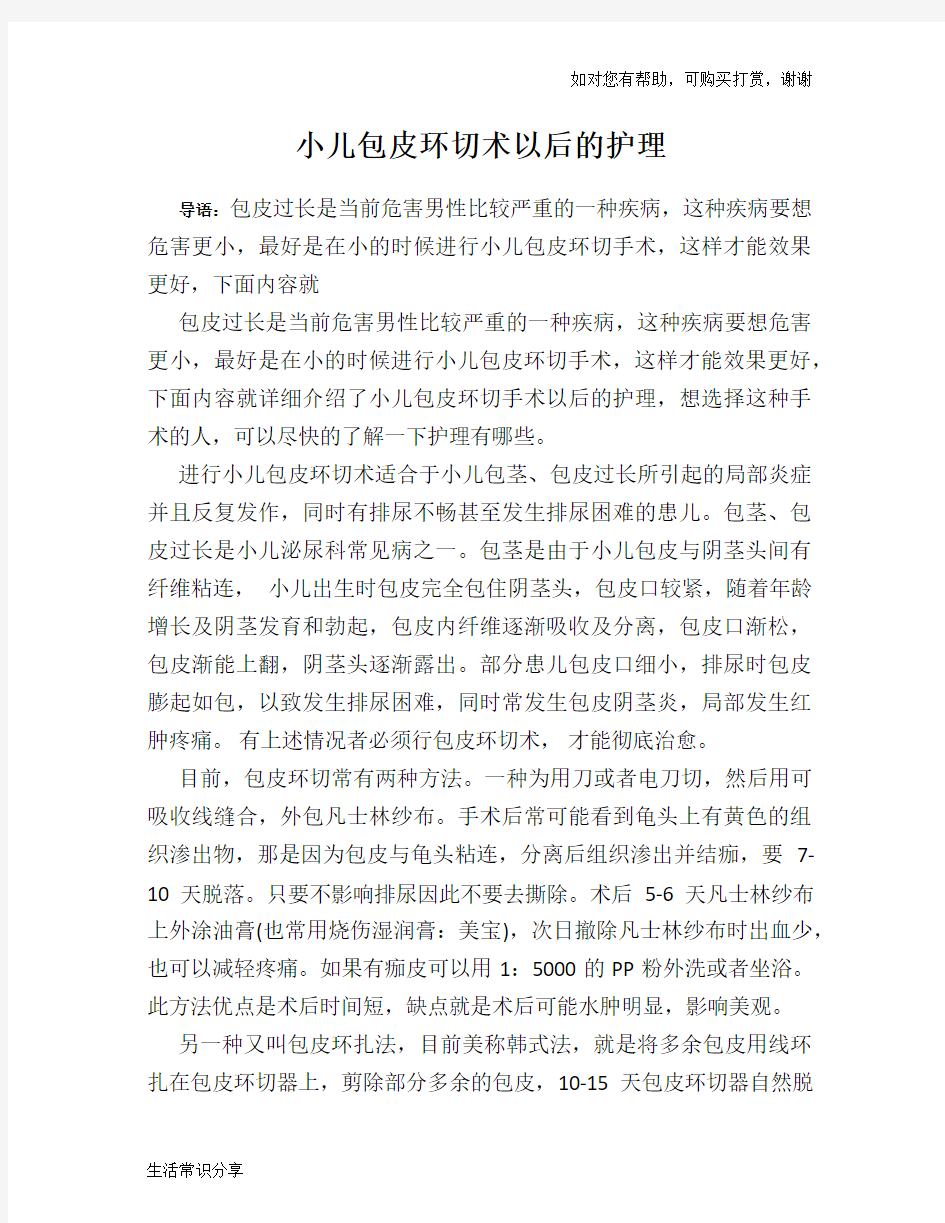 小儿包皮环切术以后的护理