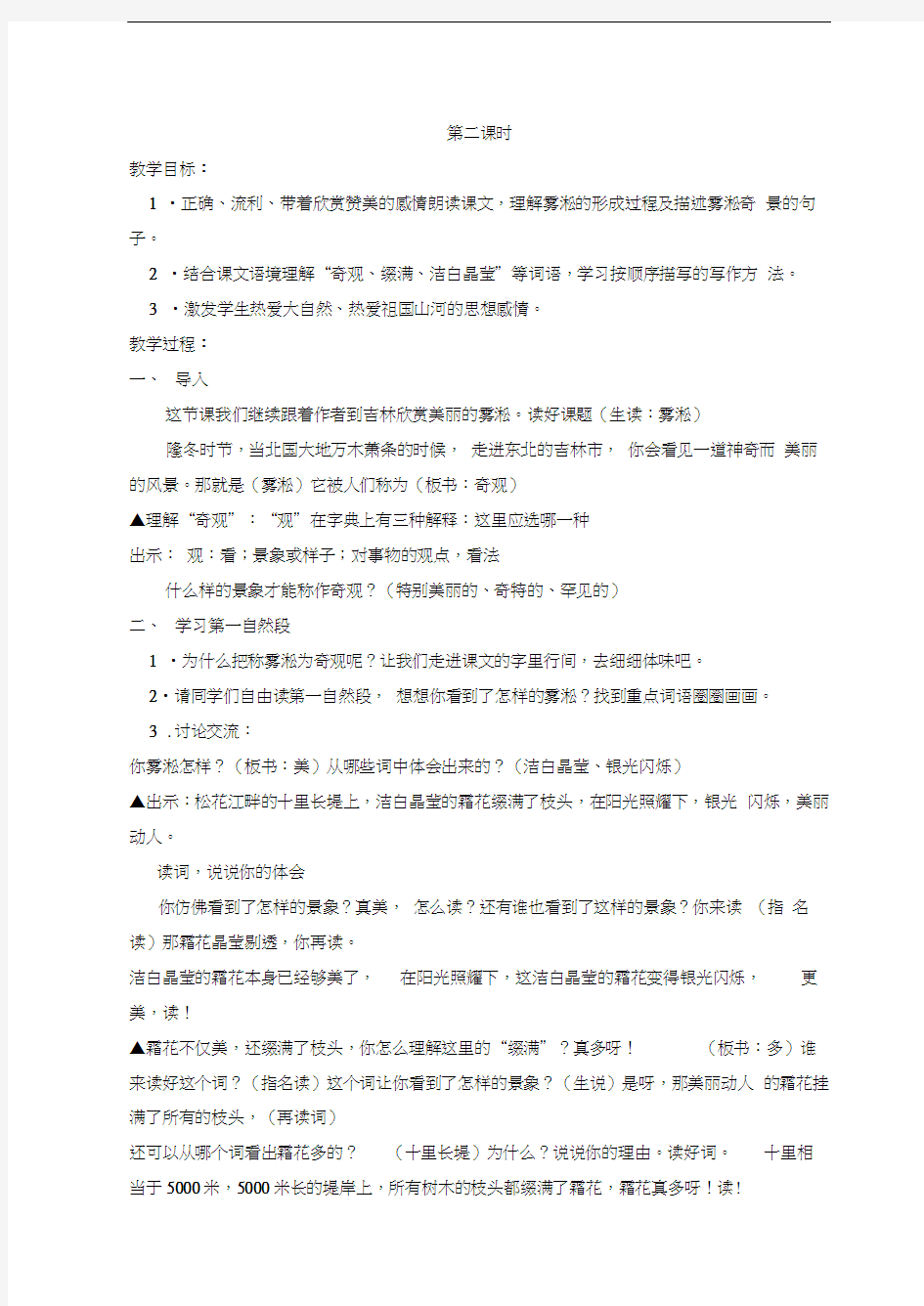 雾凇(第二课时)教学设计