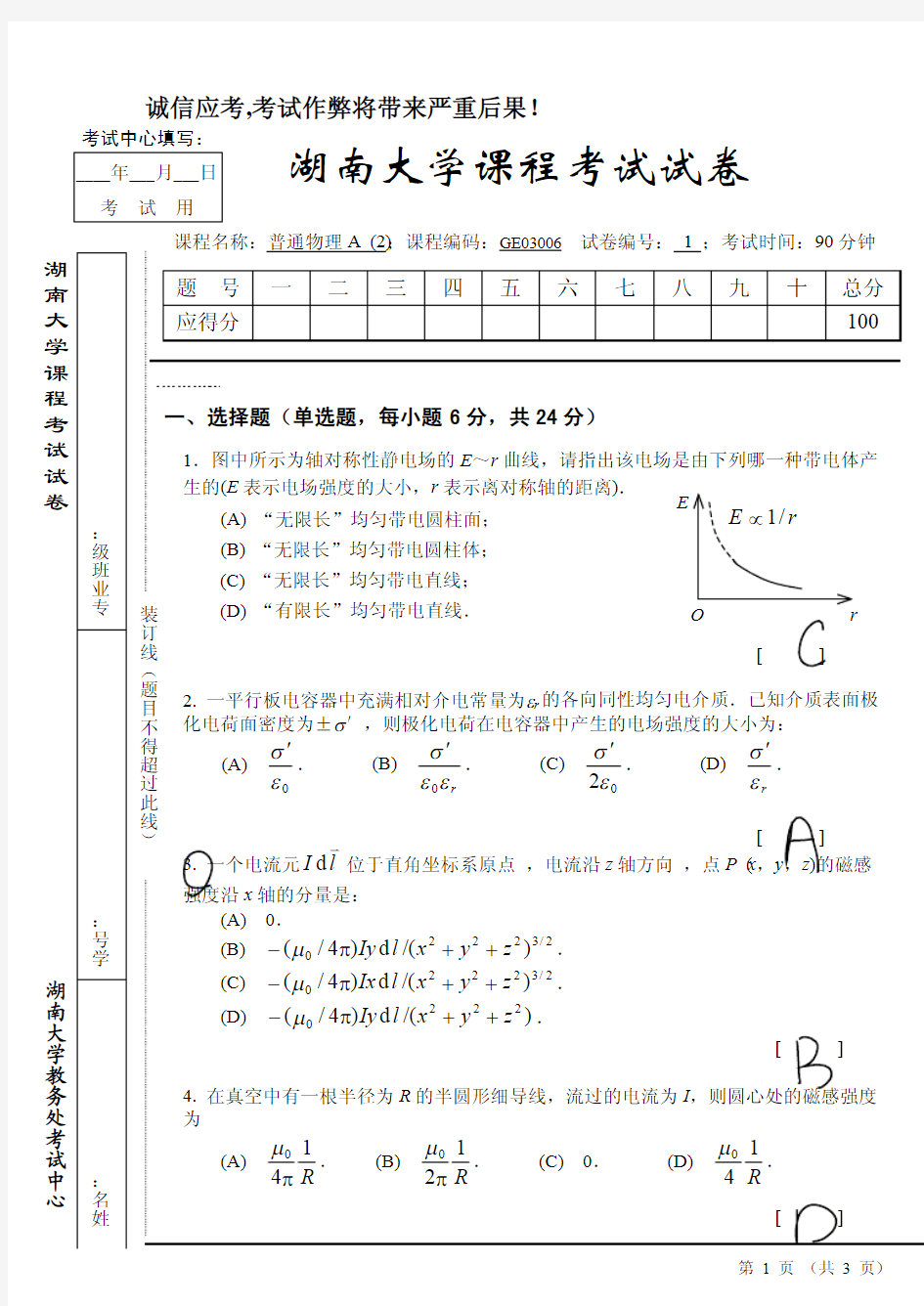 2013大学物理期中考试题目