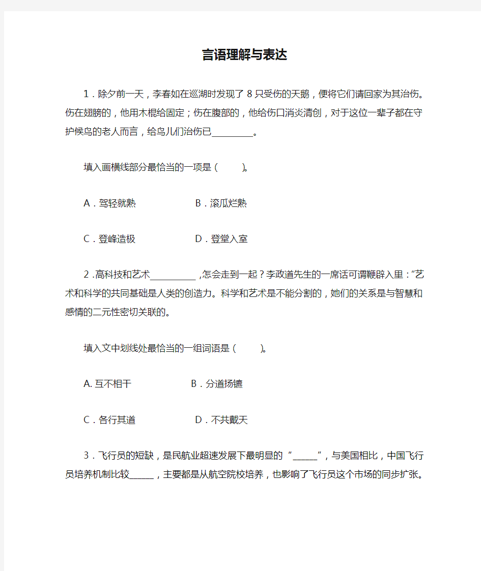 公务员言语理解与表达套题