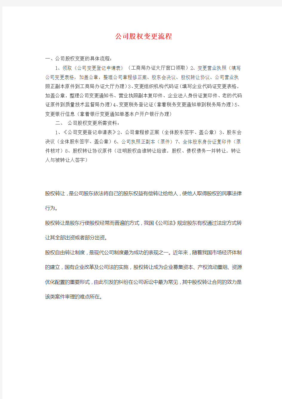 公司股权变更流程