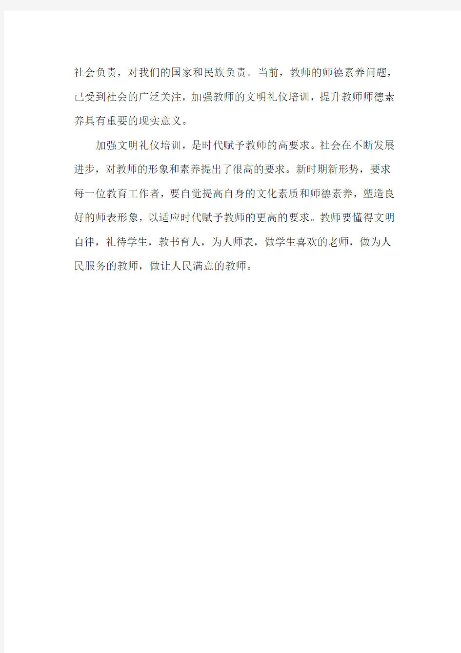 教师文明礼仪学习心得