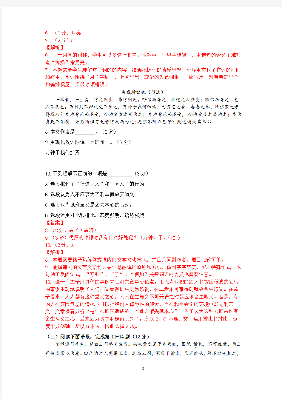 2020年上海徐汇区初三一模语文试卷(答案、解析版)
