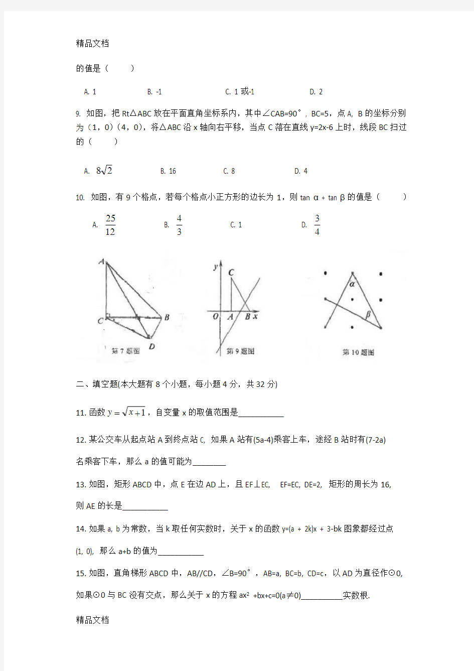 最新浙师大附中直升班招生考试数学试题卷