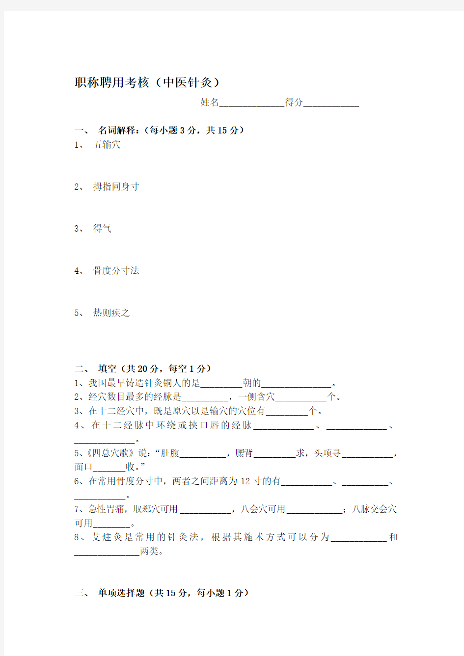 针灸科考试题及答案(4)