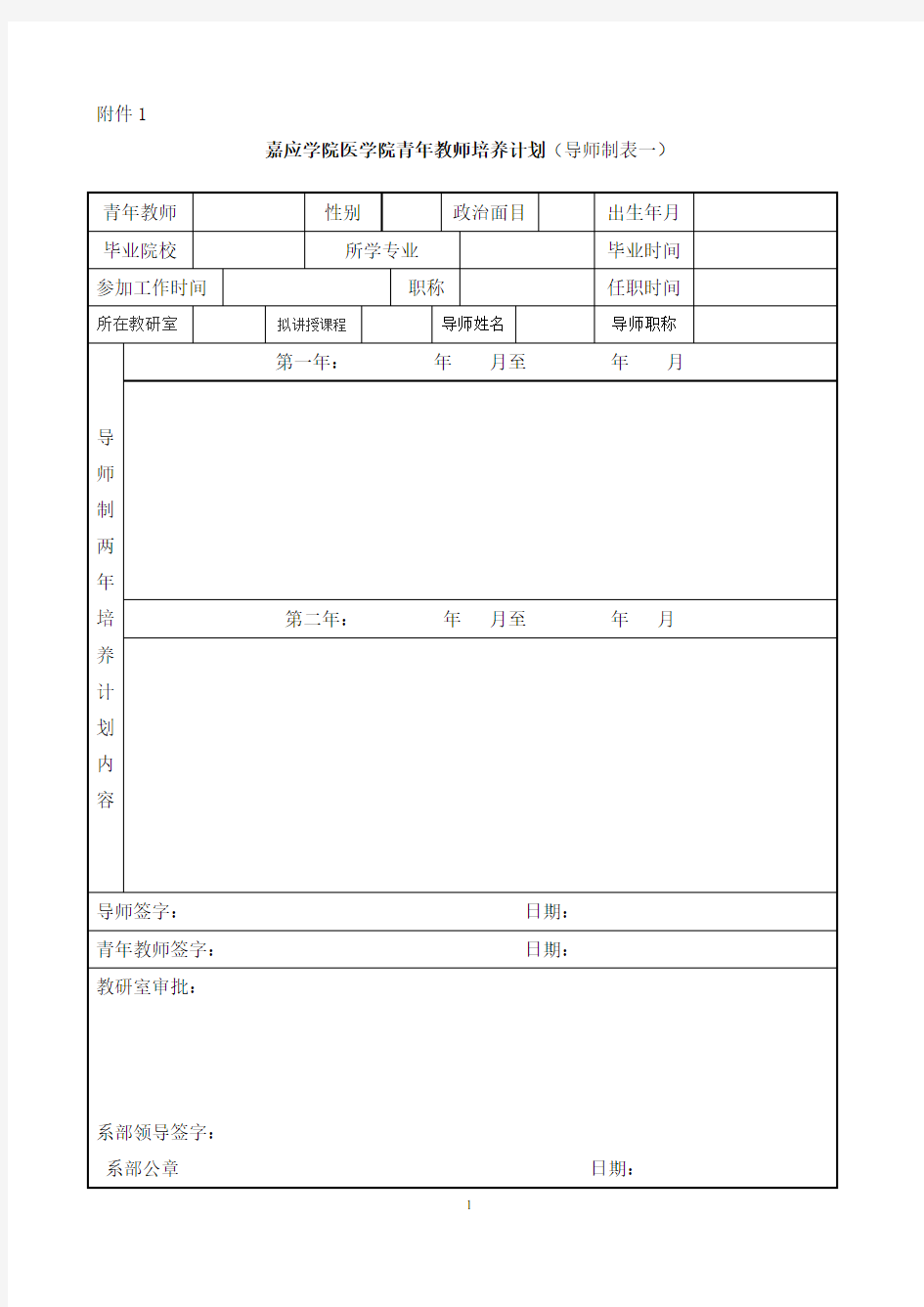 青年教师培养计划表