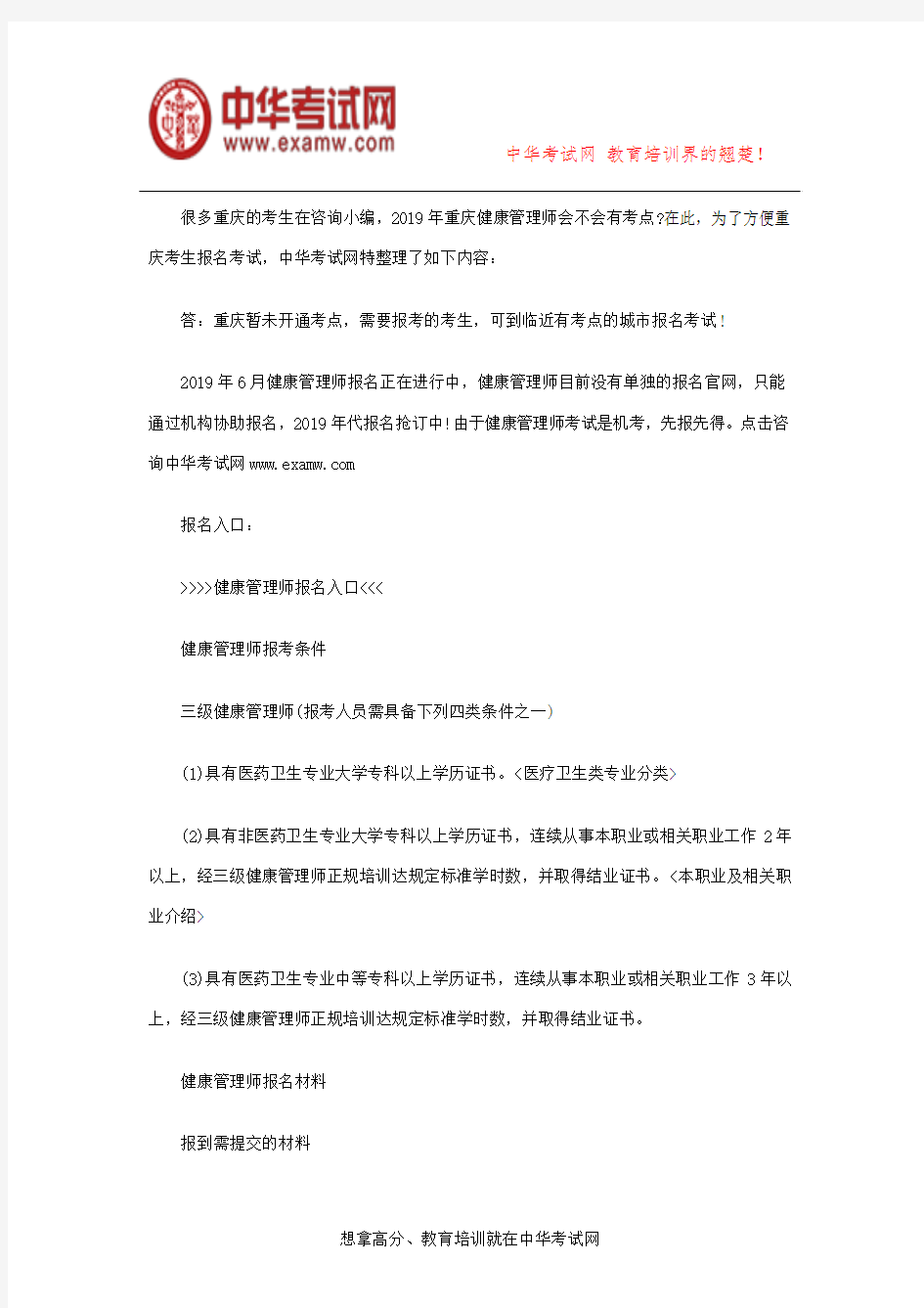 2019年重庆健康管理师考试有考点吗