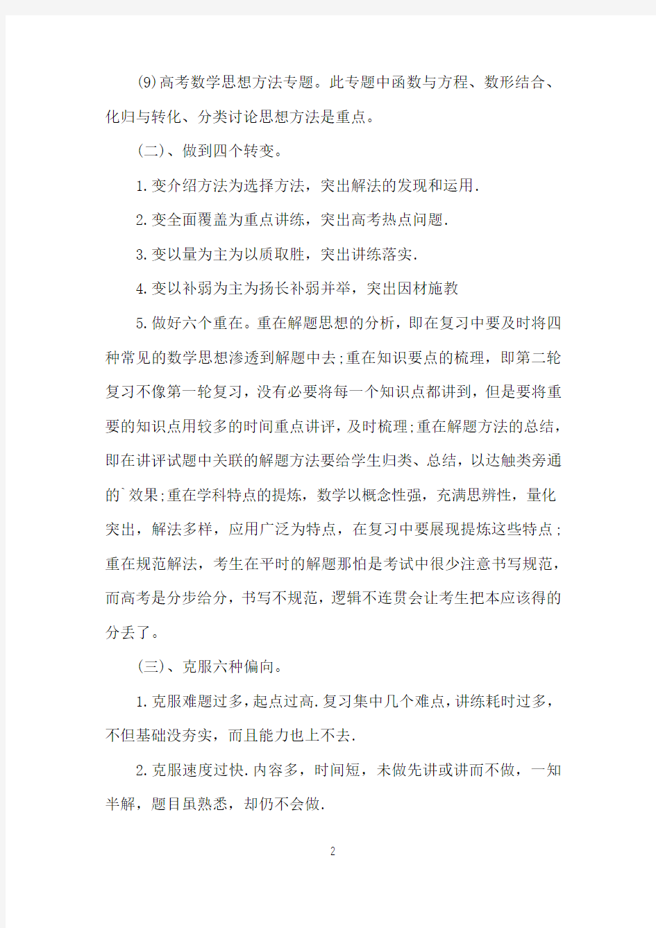 高考数学第二轮复习计划参考