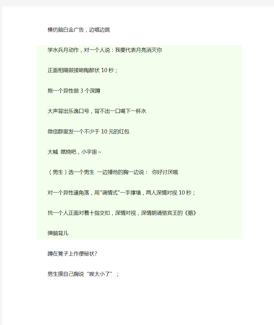 游戏惩罚大全