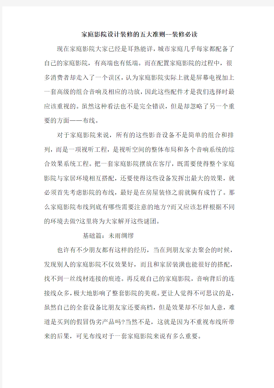 家庭影院设计装修的五大准则--装修必读