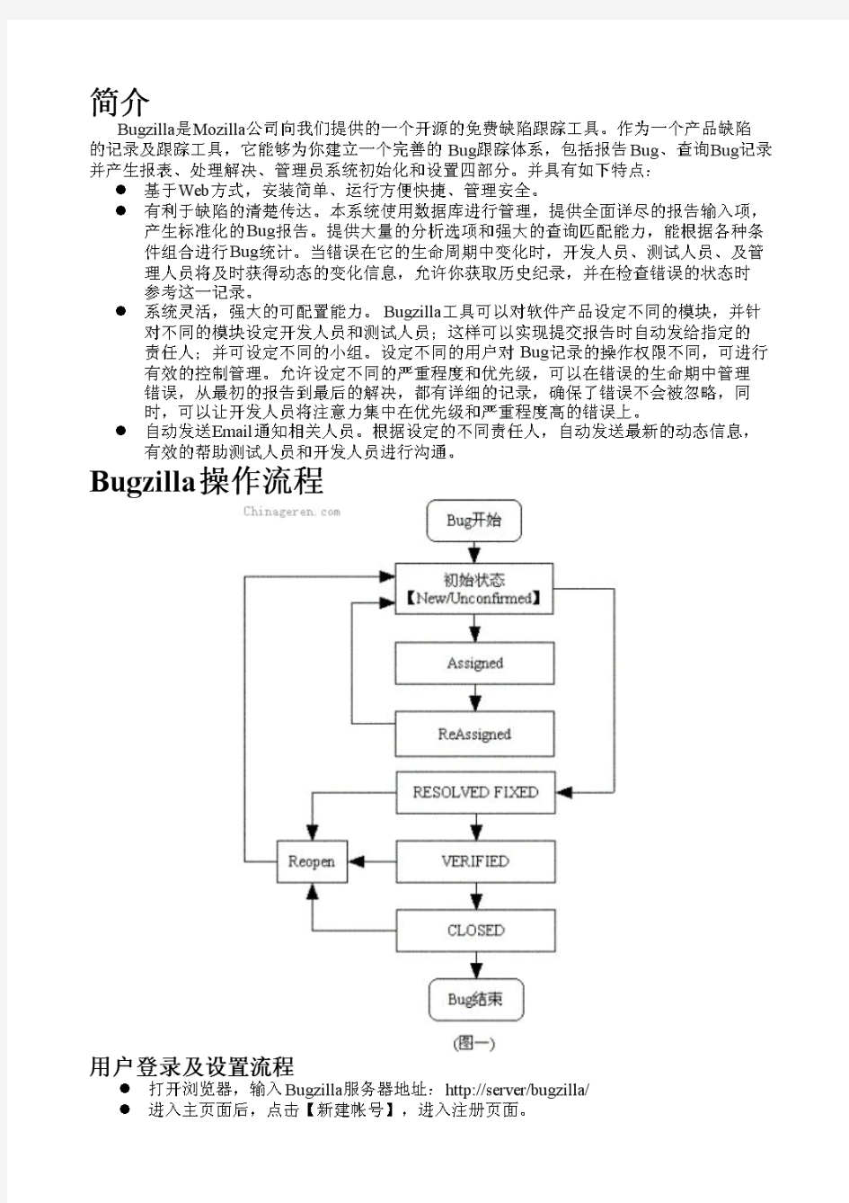 bugzilla使用手册