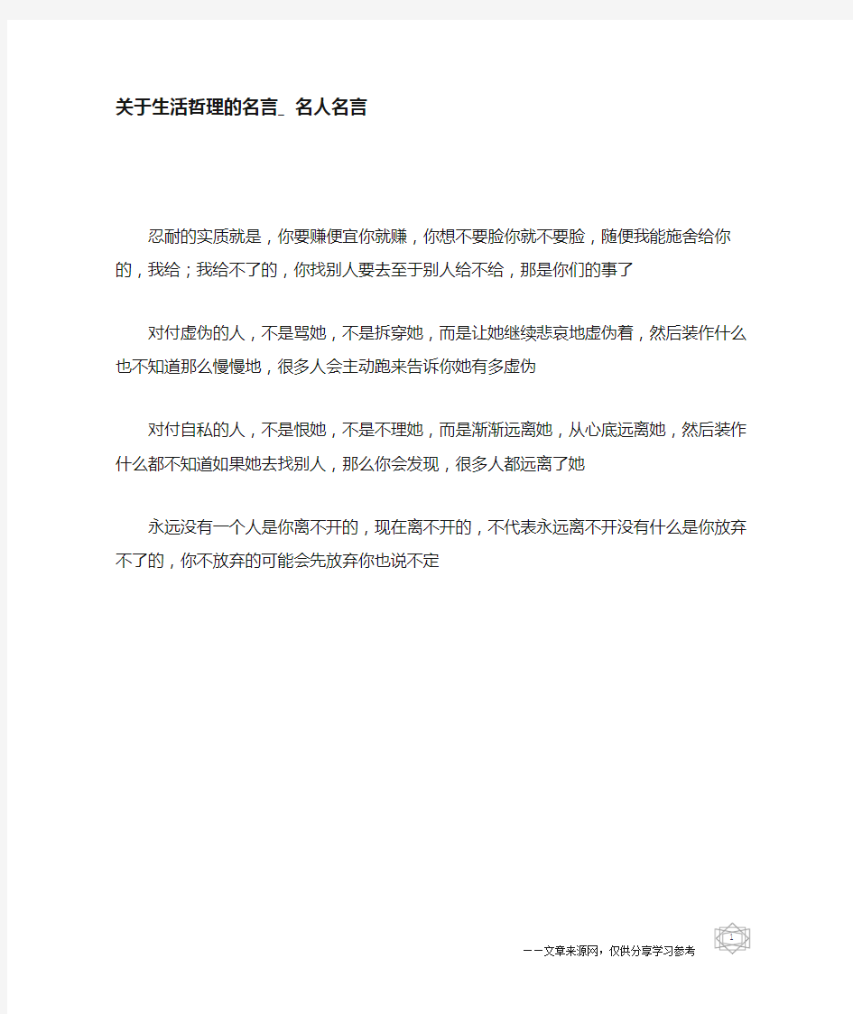 关于生活哲理的名言_名人名言