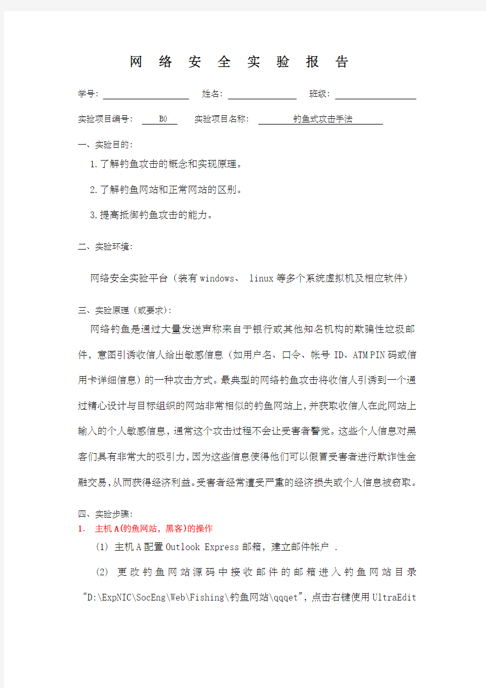 网络安全实验一