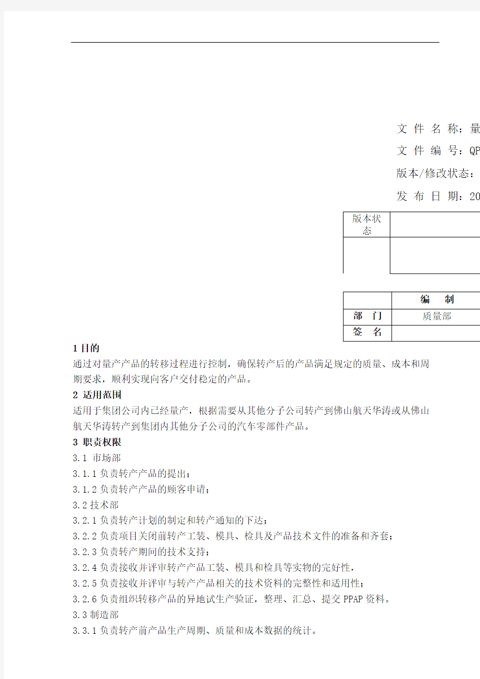 量产转移控制程序文件