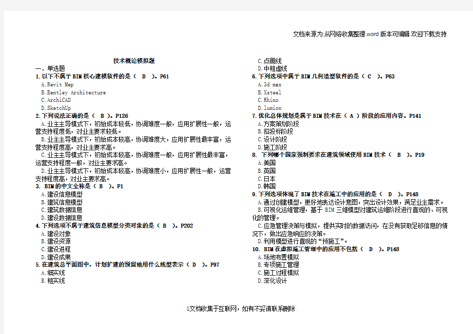 BIM考试技术概论题库(有答案)