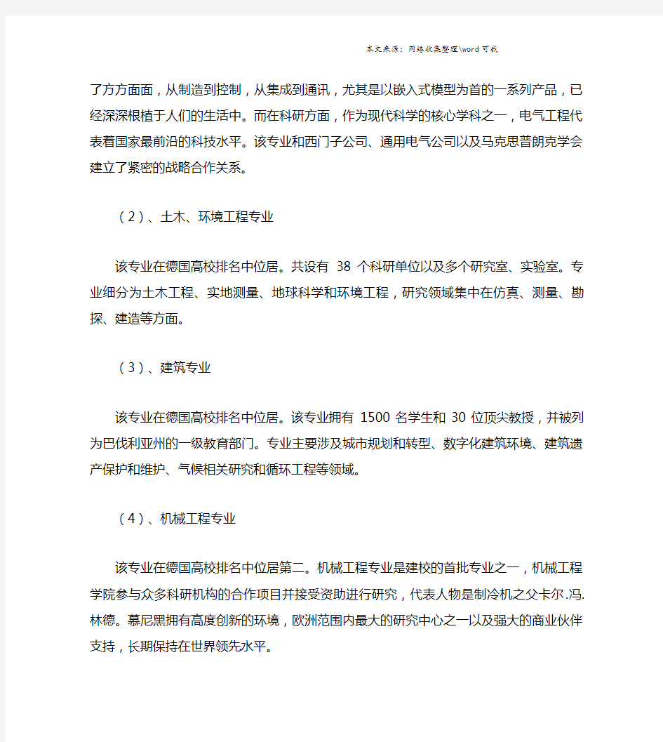 慕尼黑工业大学硕士专业有什么.doc