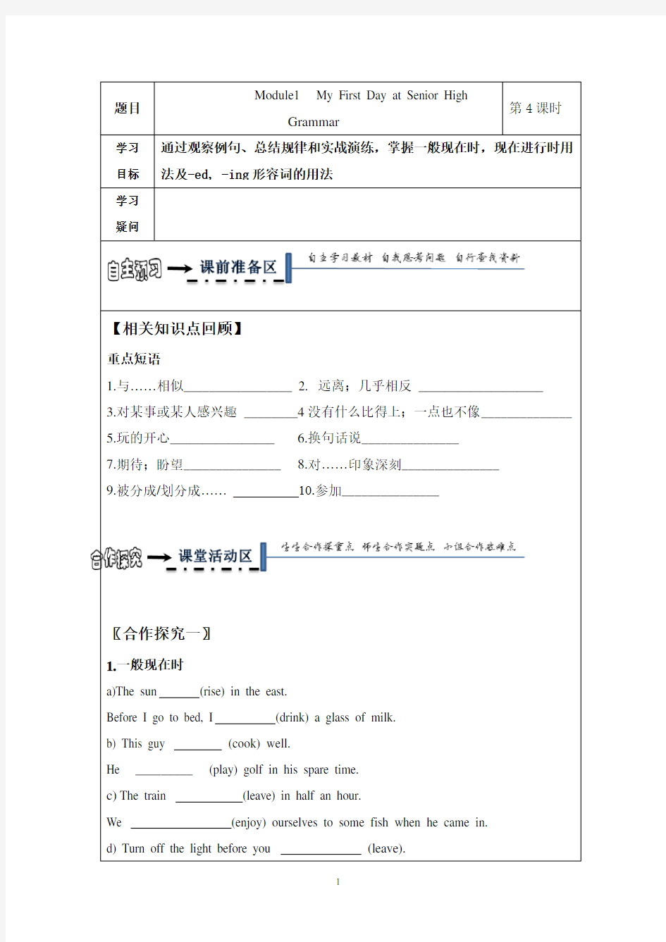 高中英语必修一导学案：Module+1语法