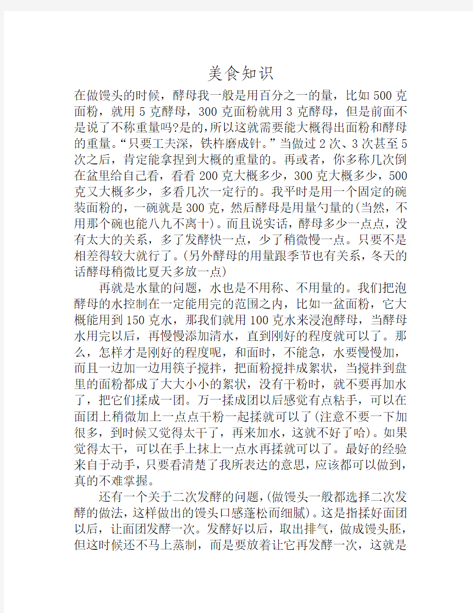 怎么揉面做出的馒头才好吃