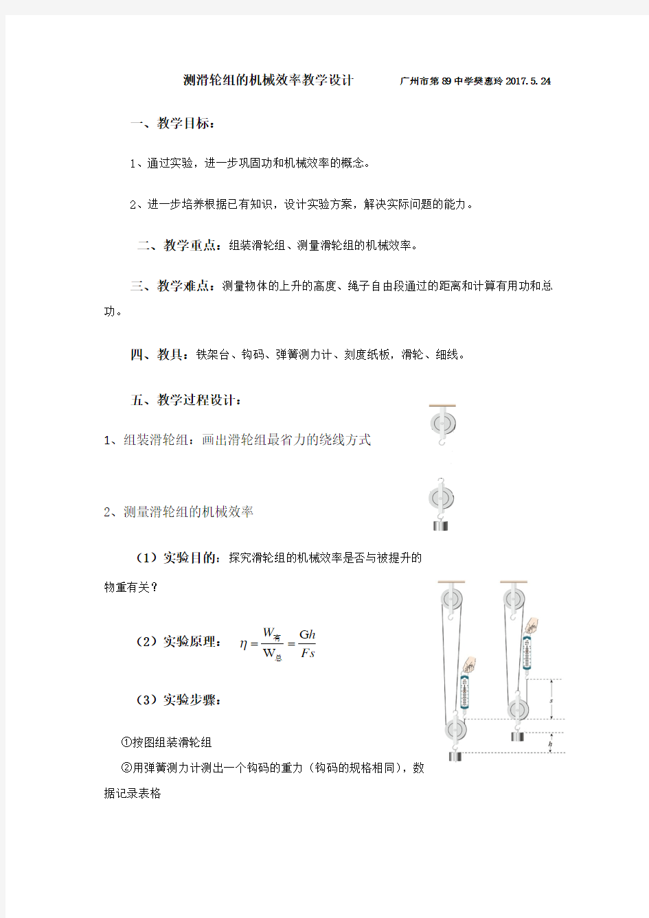 物理人教版八年级下册测量滑轮组的机械效率