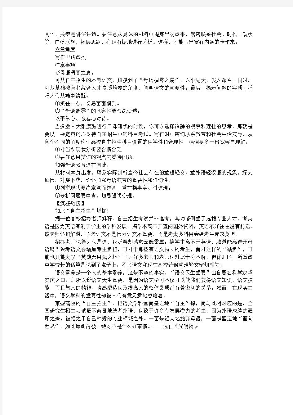 2020高考语文 材料作文“上海高校自主招生不考语文”