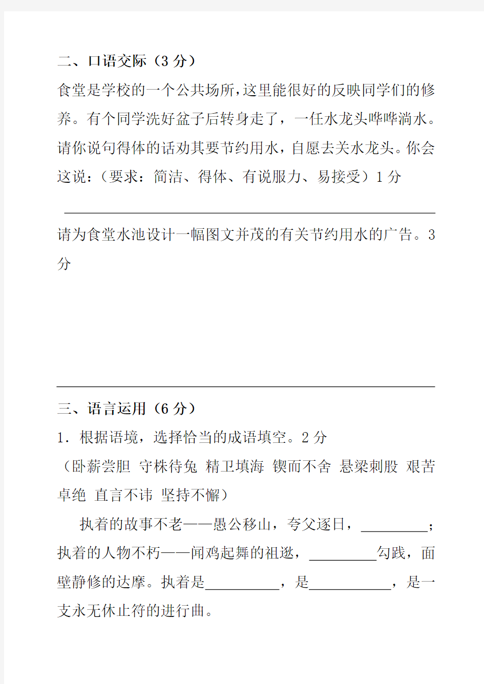 2020-2021初一上学期语文期末试卷