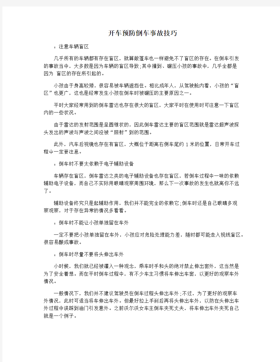 开车预防倒车事故技巧