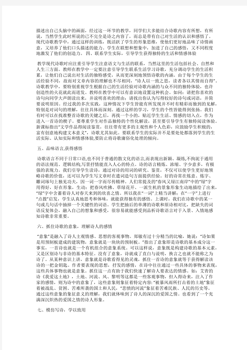 浅谈现代诗歌的教学方法