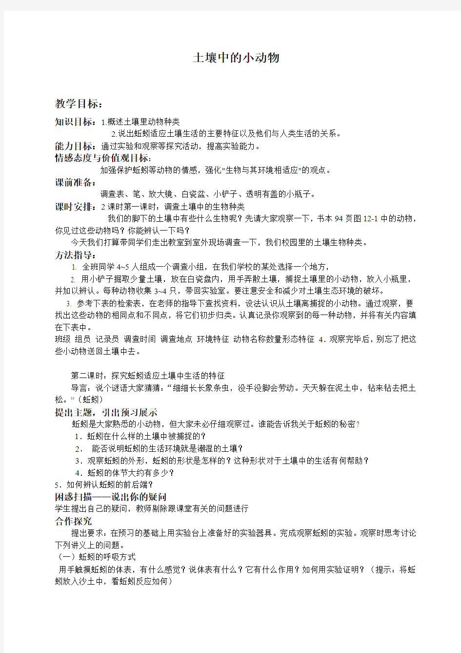 土壤中的小动物教案