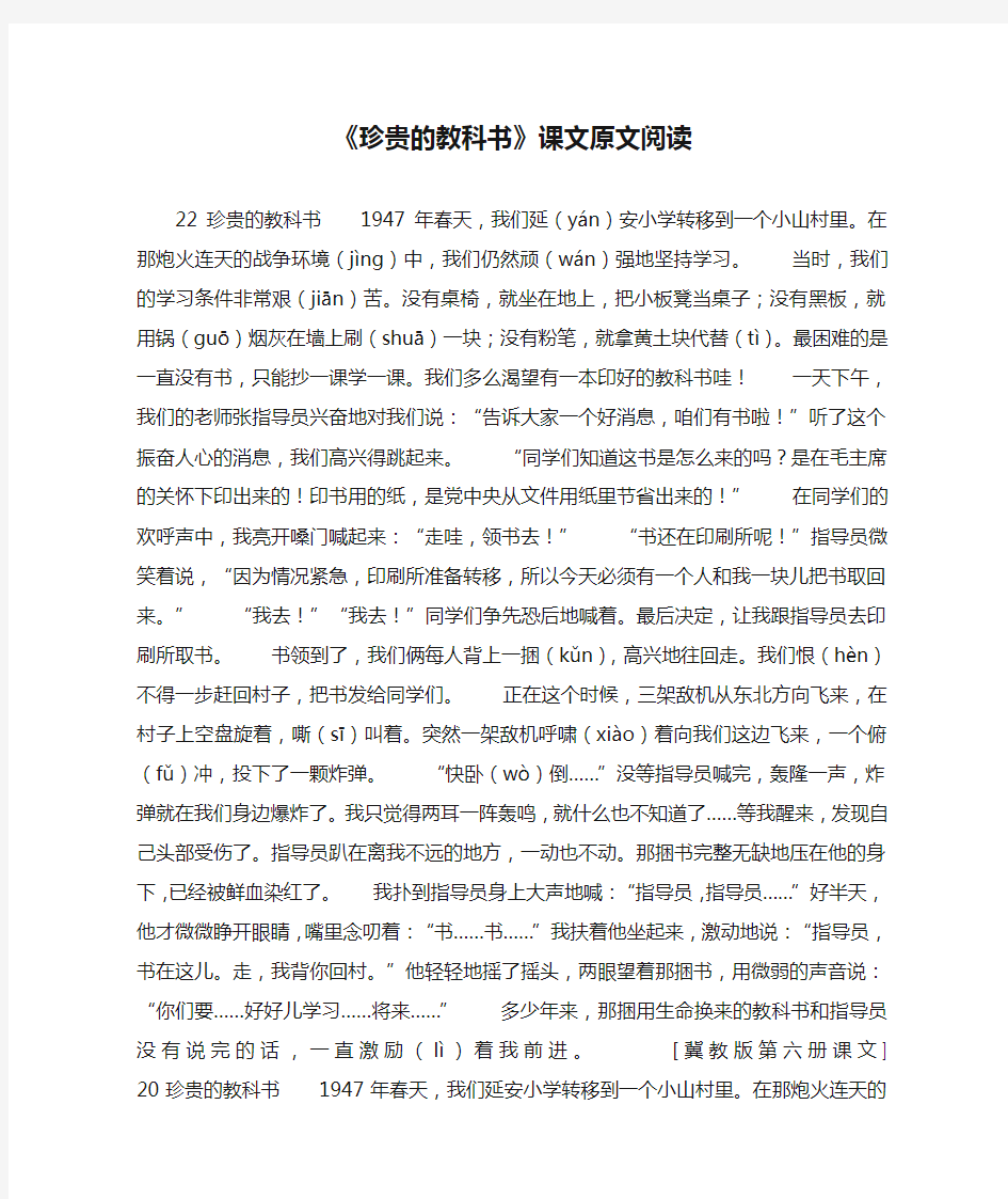 《珍贵的教科书》课文原文阅读