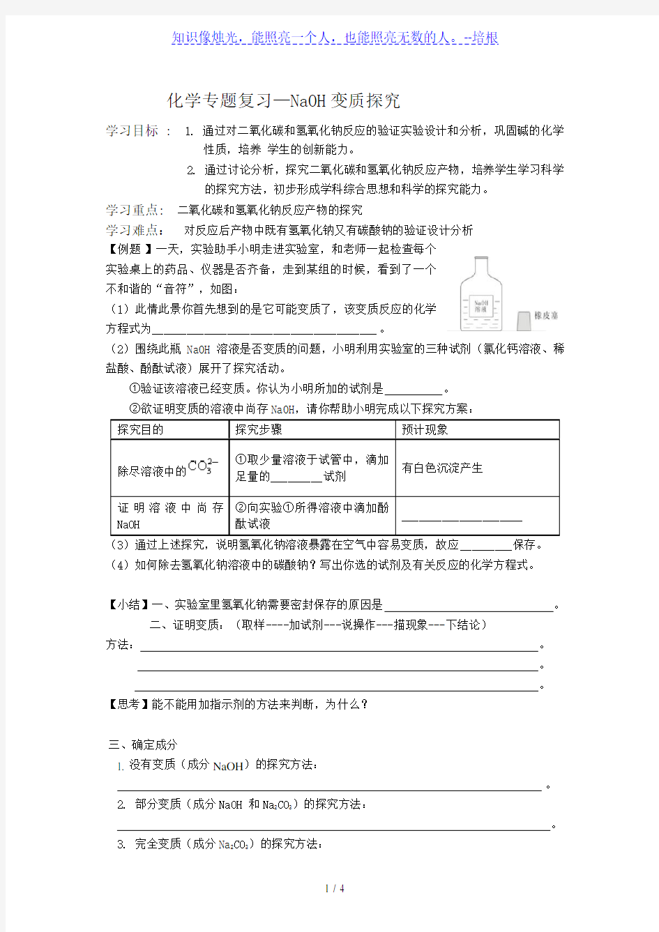 中考化学专题复习-氢氧化钠变质导学案(无答案)