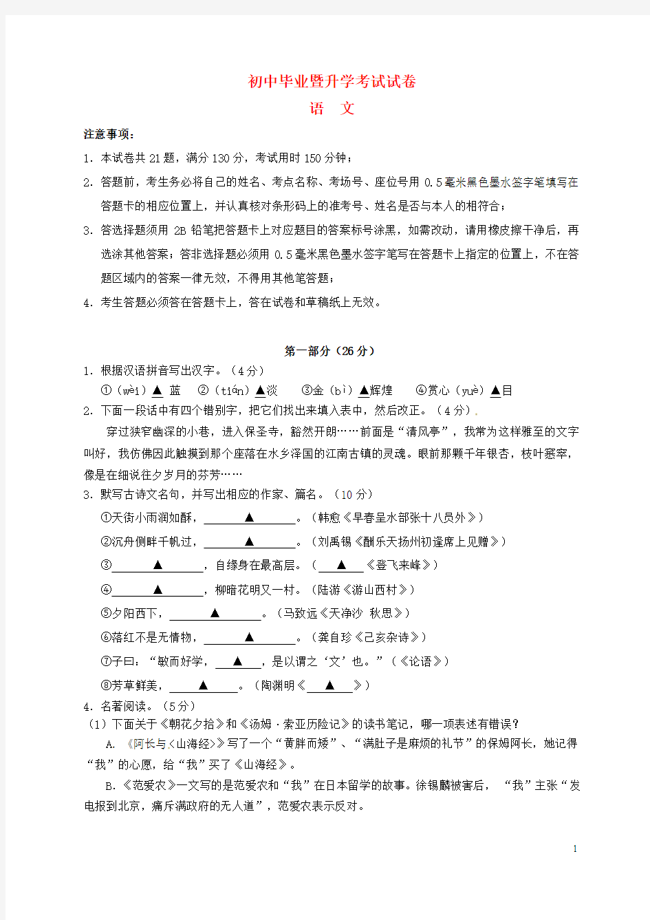 江苏省2019-2020年中考语文真题试题(含答案)