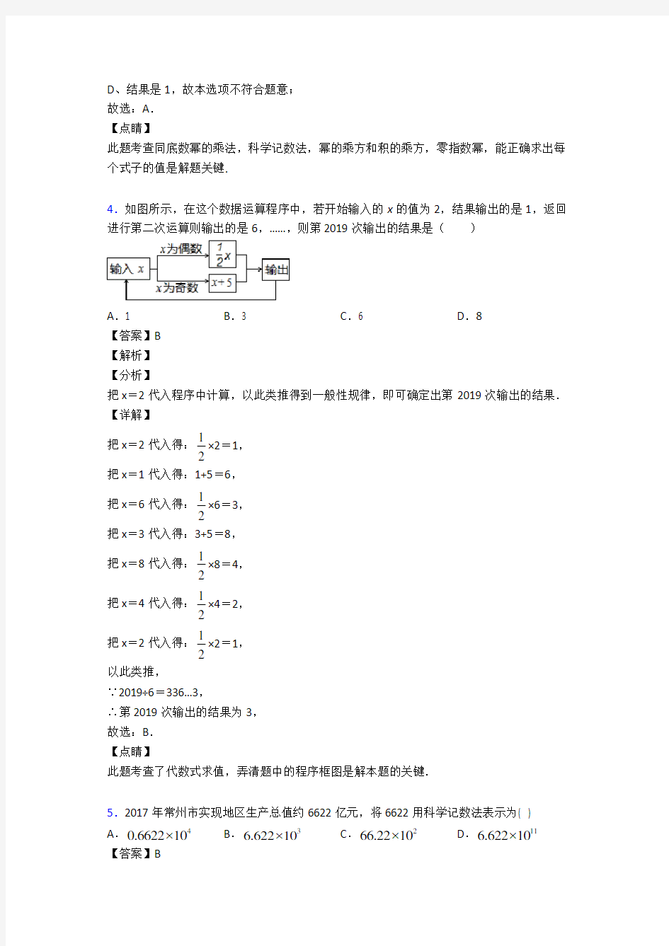 人教版初中数学有理数的运算单元汇编