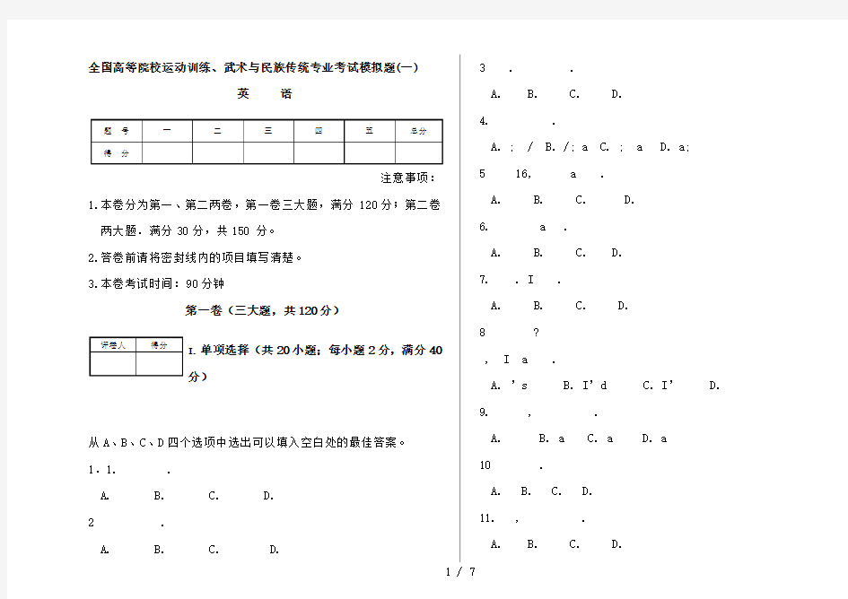 2018体育单招英语第一次模拟试题试题版