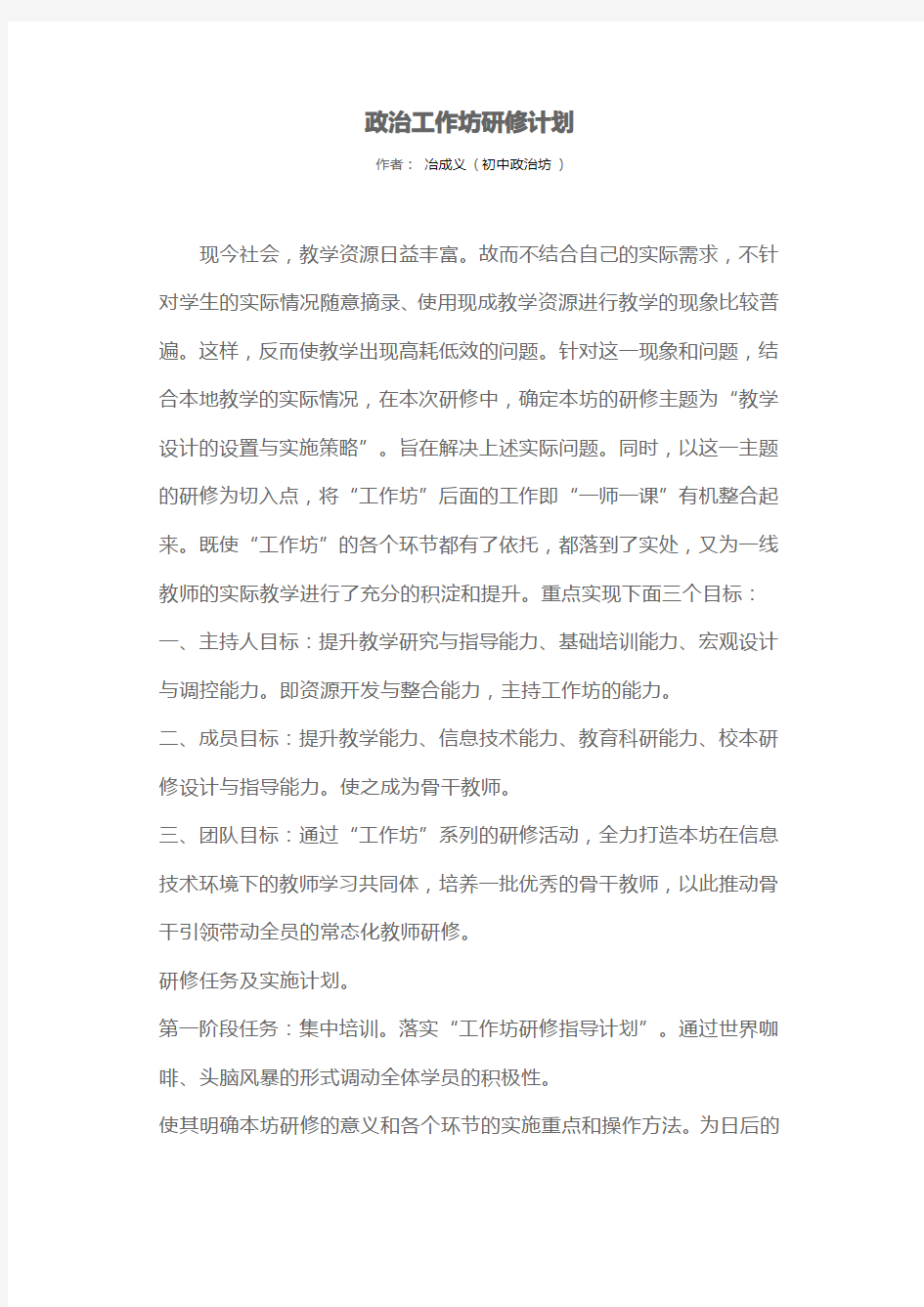 教师工作坊研修计划