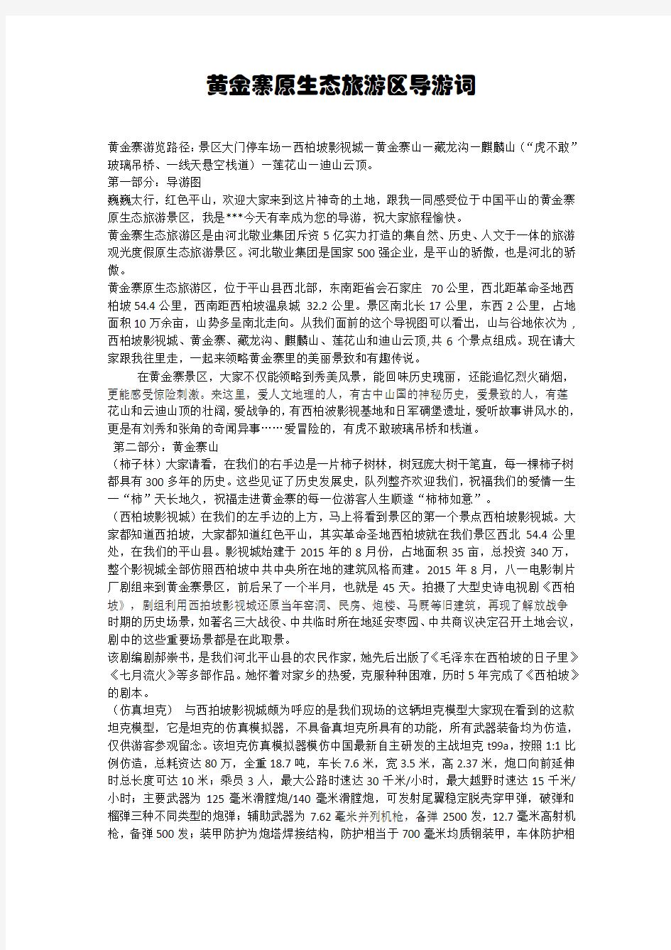 黄金寨导游词