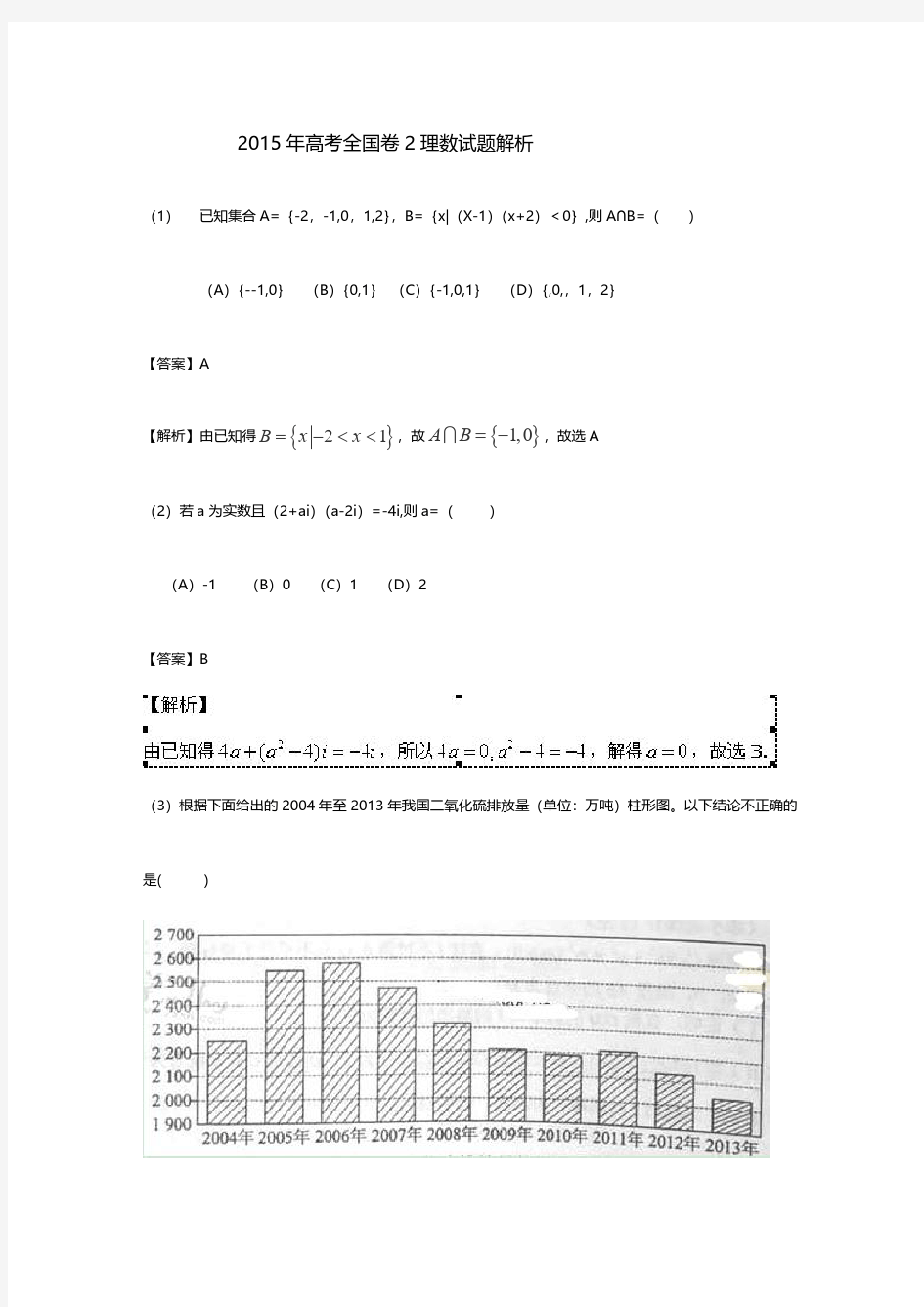 2015年高考全国卷2理科数学试题解析