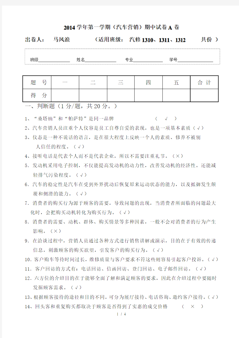 营销期中考试试卷-A卷答案2