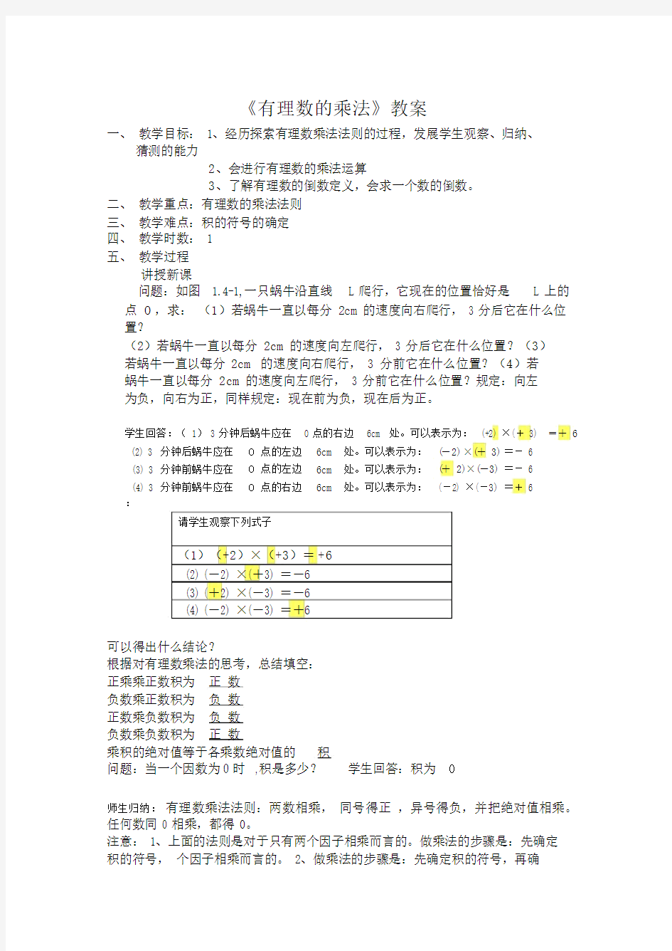 公开课《有理数的乘法》教案